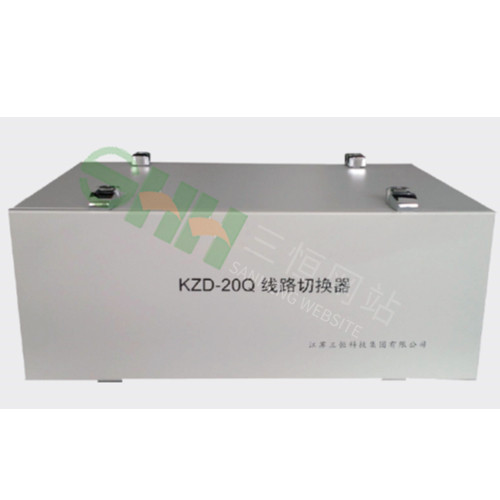 KZD-20Q线路切换器