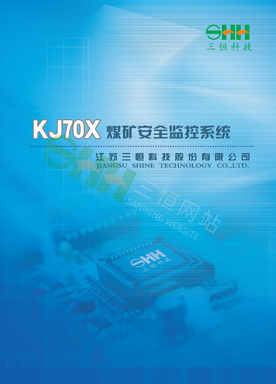 KJ70X煤矿安全监控系统