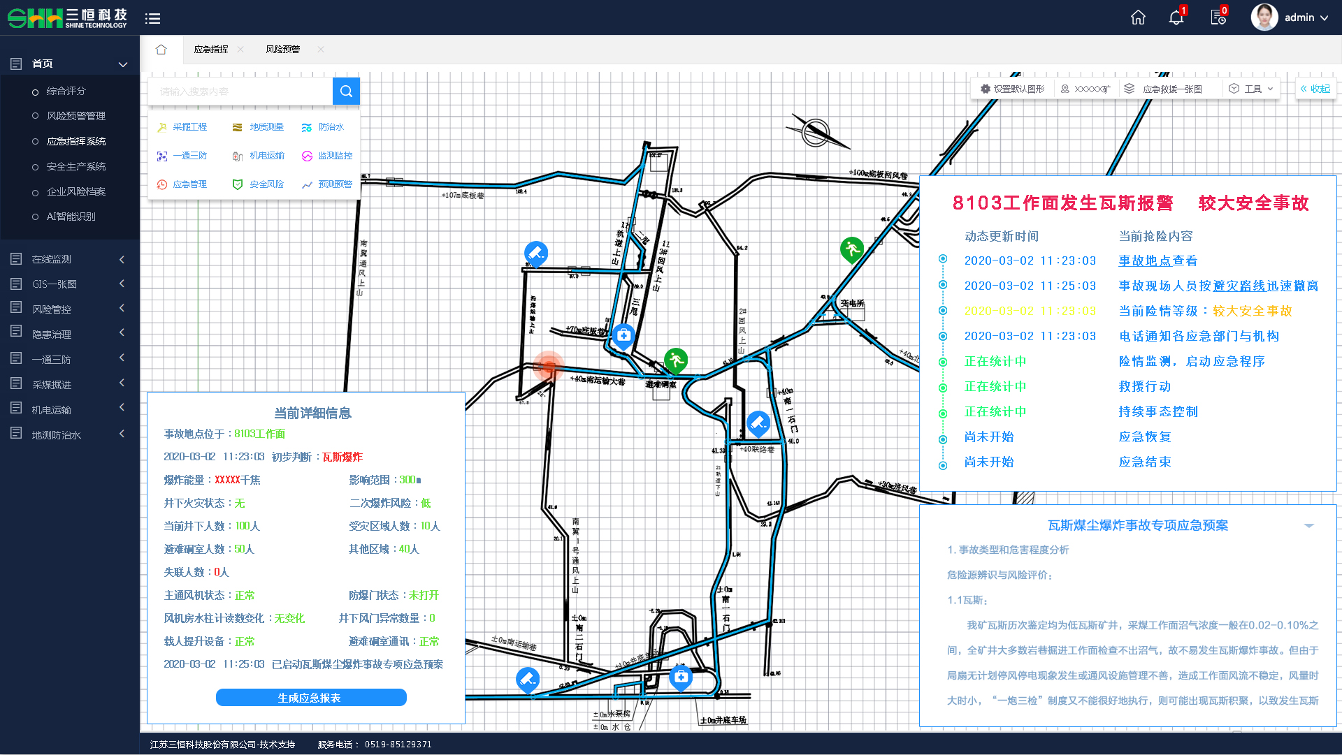 “GIS一张图”矿井信息管理平台